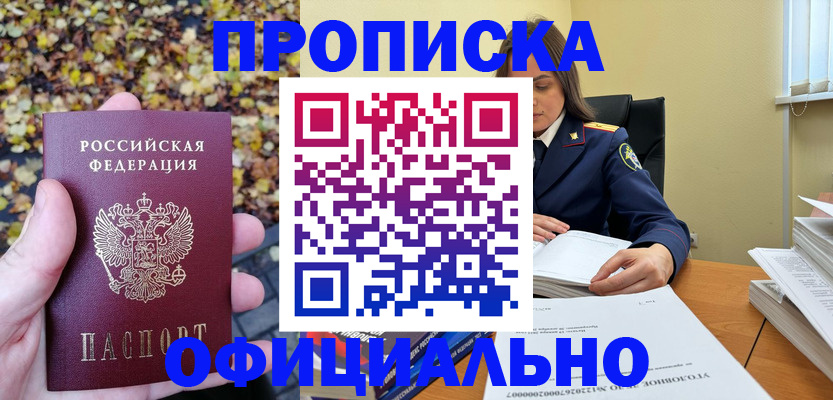 прописка ребенка в Бирске