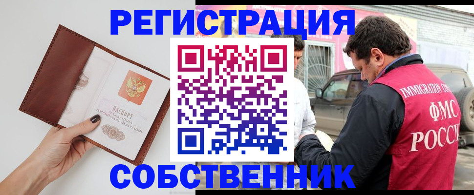 временная регистрация для всех в Бирске