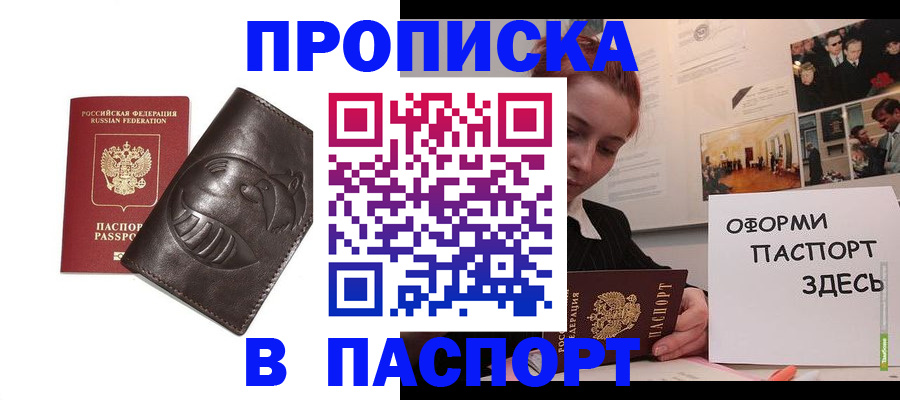 временная регистрация 2025 в Бирске