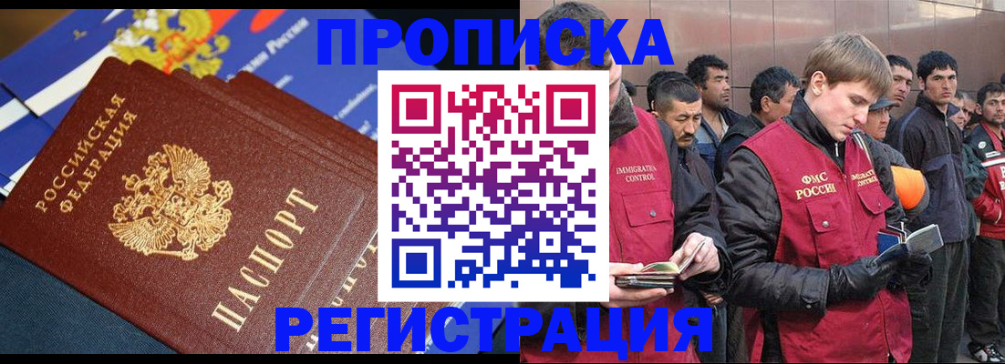 временная регистрация купить в Бирске